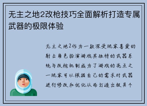 无主之地2改枪技巧全面解析打造专属武器的极限体验 无主之地2改枪技巧全面解析打造专属武器的极限体验