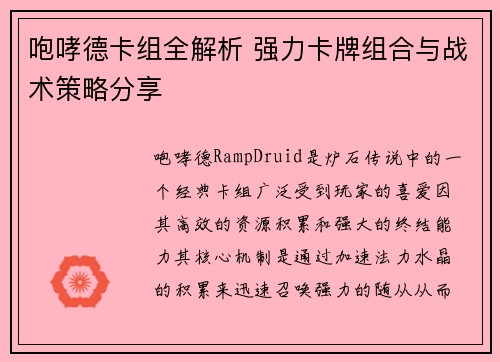 咆哮德卡组全解析 强力卡牌组合与战术策略分享 咆哮德卡组全解析 强力卡牌组合与战术策略分享