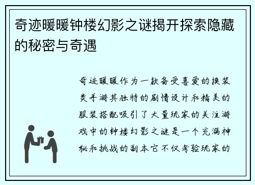 奇迹暖暖钟楼幻影之谜揭开探索隐藏的秘密与奇遇 奇迹暖暖钟楼幻影之谜揭开探索隐藏的秘密与奇遇