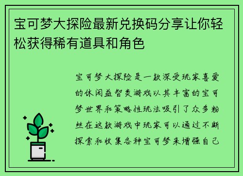 宝可梦大探险最新兑换码分享让你轻松获得稀有道具和角色